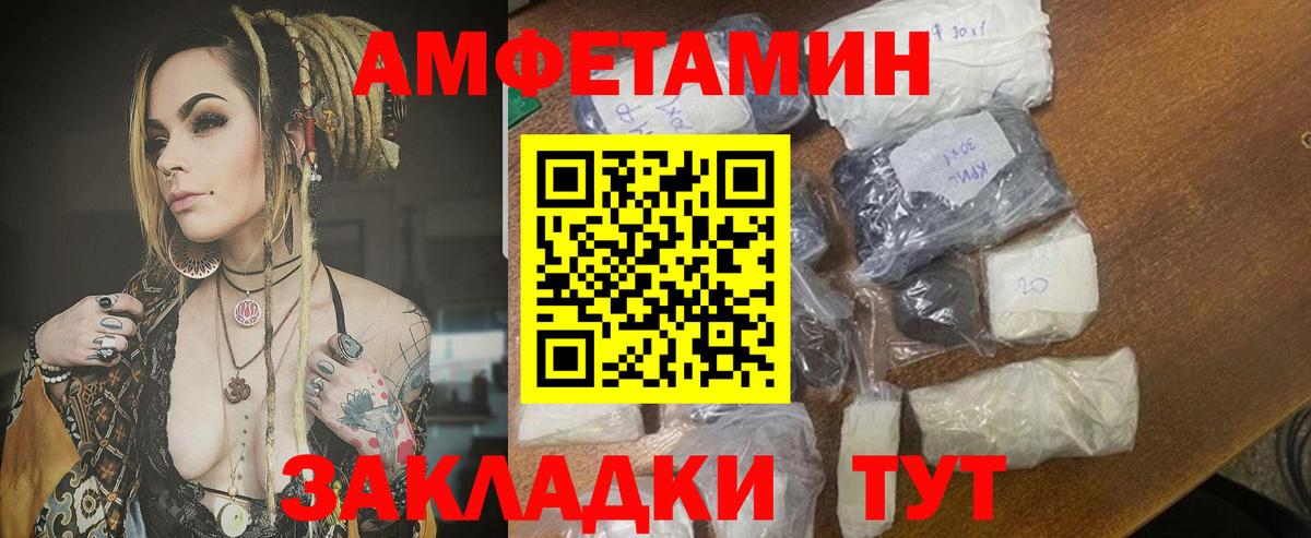 АМФ  Amphetamine Premium  Вход с VPN  Долгопрудный 