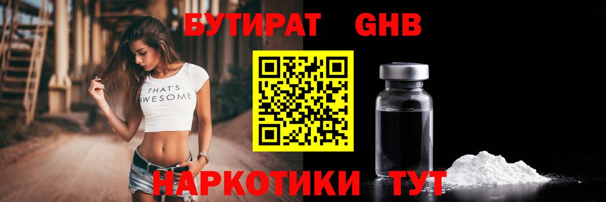 Бутират буратино Долгопрудный