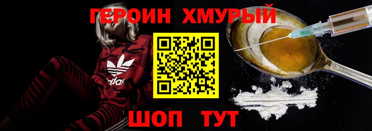 Героин афганец Долгопрудный