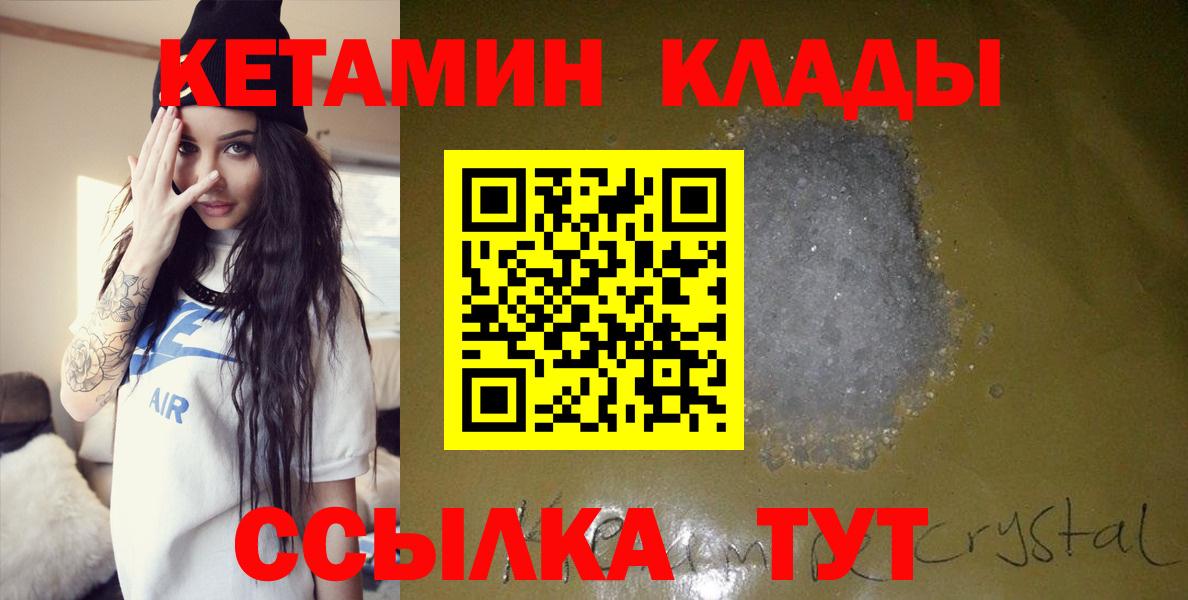 Кетамин VHQ  КЕТАМИН VHQ  Долгопрудный  Вход с VPN 