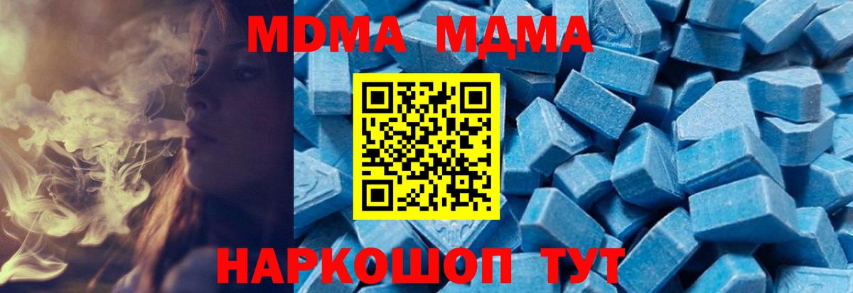 Долгопрудный  MDMA  Вход с VPN  МДМА Molly 