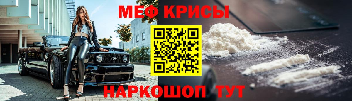 Мефедрон кристаллы Долгопрудный